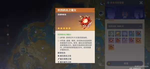 《原神》銜珠海皇解析及使用角色推薦