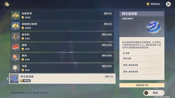 《原神》樹王聖體菇採集路線推薦