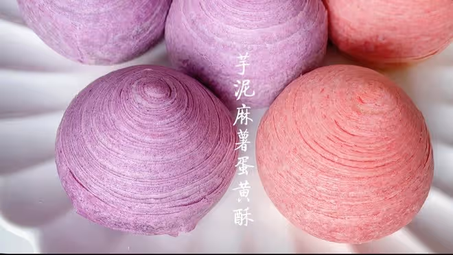 芋泥麻薯蛋黃酥