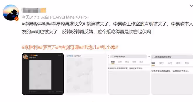 李某峰過往黑歷史被扒,肇事逃逸、節目被刪,這次的瓜可真不小