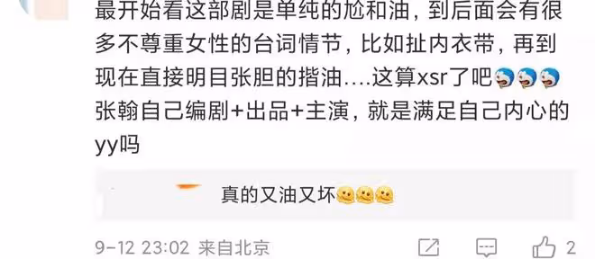 張翰新劇咸豬手引爭議!此前扯女演員內衣帶上熱搜,評分降至史低