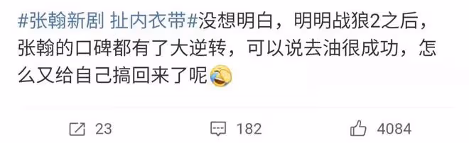 張翰新劇咸豬手引爭議!此前扯女演員內衣帶上熱搜,評分降至史低