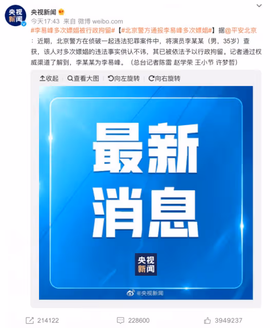 李易峰多次嫖娼 這事推敲下去 越想越心驚...