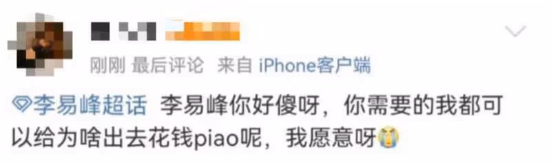 李易峰多次嫖娼 這事推敲下去 越想越心驚...