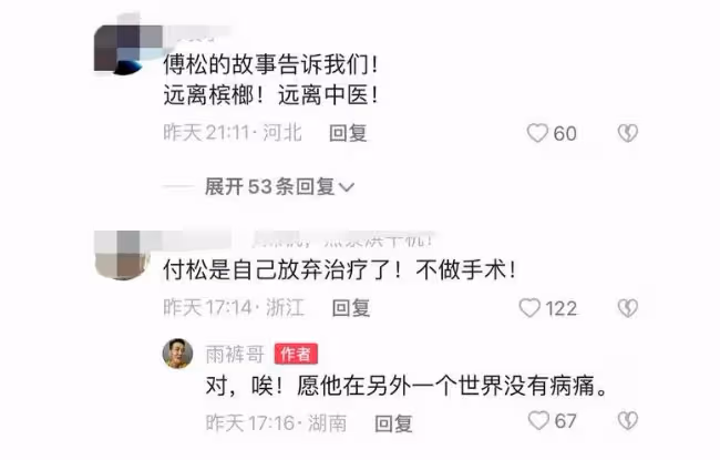 男歌手罹患口腔癌 三次復發放棄治療後去逝