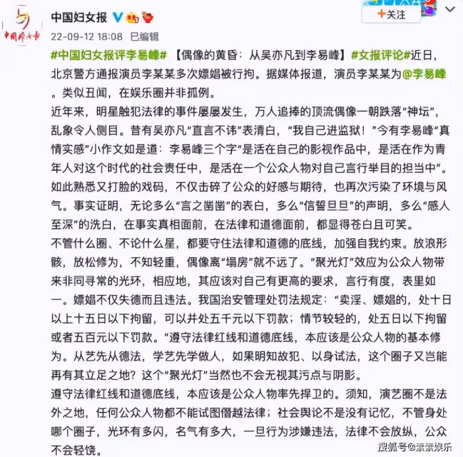 中國婦女報評價李易峰:放縱慾望自食其果,在娛樂圈並非孤例