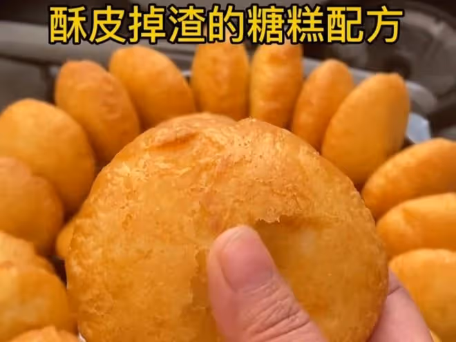 油炸糖糕
