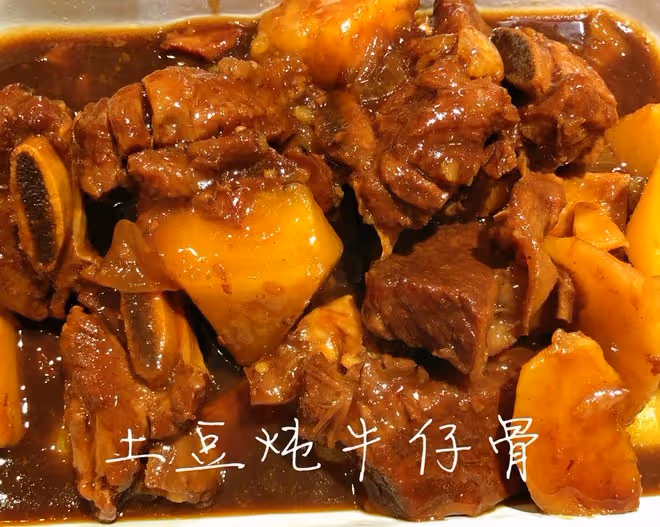 土豆燉牛仔骨