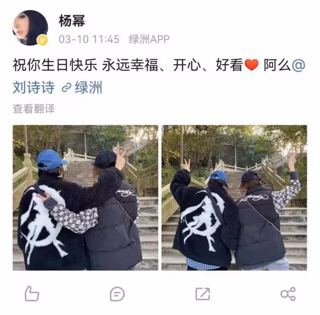 楊冪36歲生日　好姐妹劉詩詩祝福藏心思