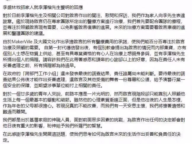 謝絕李澤楷573萬經濟支援　阿Mo父親：所有捐贈都為時過早