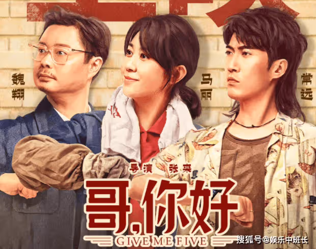 《哥,你好》講的是什麼故事?《哥,你好》好看嗎