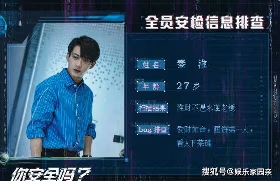 《你安全嗎》秦淮是警察嗎?《你安全嗎》主要人物關係介紹