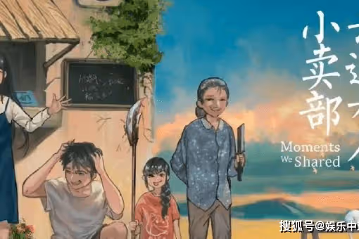 《雲邊有個小賣部》原著結局是什麼？劉十三和程霜在一起了嗎
