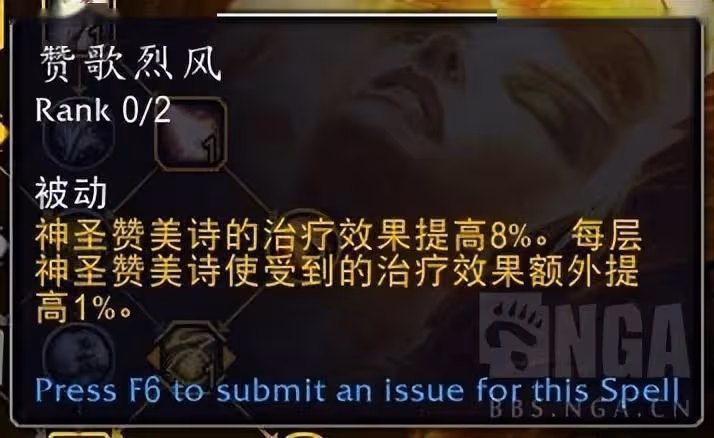 巨龍時代:神聖牧師部分天賦測試與前瞻