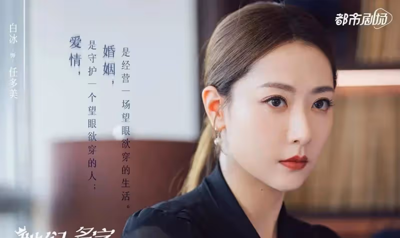 《她們的名字》任多美把婚姻當做兼職,把老公當老闆,有錯嗎?