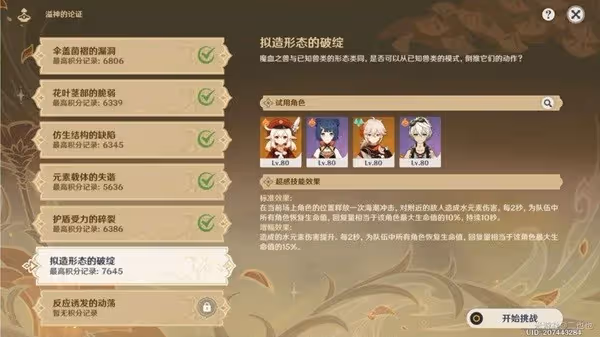 《原神》溢神的論證第六天高分攻略