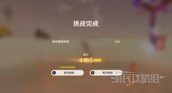 《原神》溢神的論證第六天關卡攻略