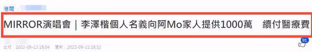 李澤楷向紅館重傷者提供1000萬 上周曾親自探望