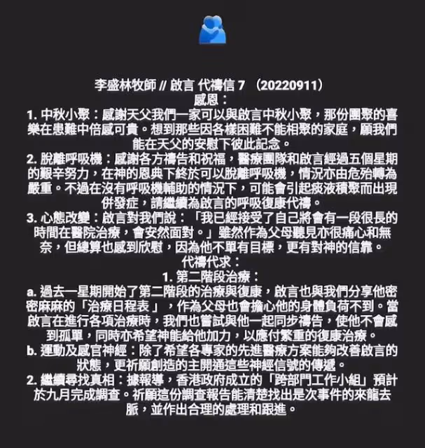 李澤楷向紅館重傷者提供1000萬 上周曾親自探望