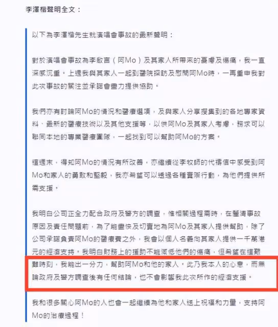 李澤楷向紅館重傷者提供1000萬 上周曾親自探望