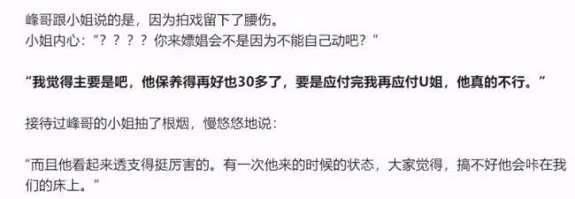 會所小姐曝李易峰嫖娼趣聞 毒龍鑽時竟然睡著