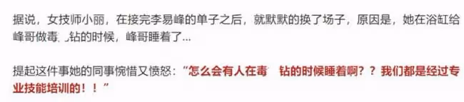 會所小姐曝李易峰嫖娼趣聞 毒龍鑽時竟然睡著
