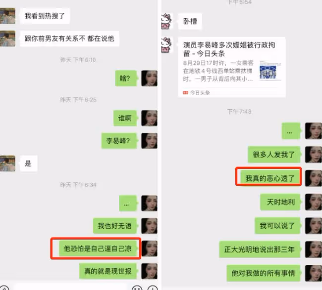 會所小姐曝李易峰嫖娼趣聞 毒龍鑽時竟然睡著