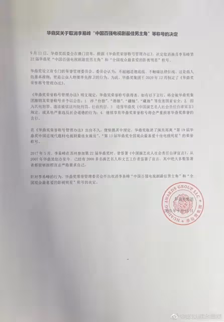 曾扮演毛澤東 李易峰遭一沉百踩令中共形象受損