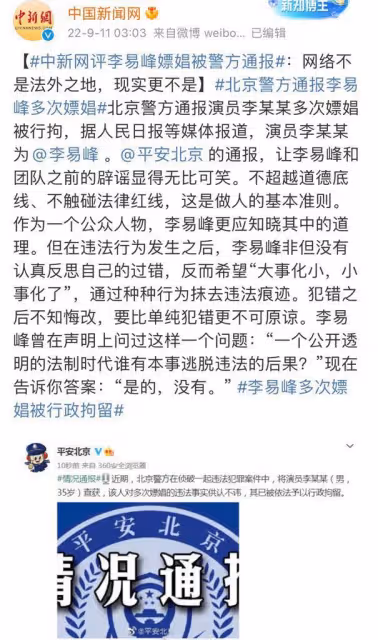 曾扮演毛澤東 李易峰遭一沉百踩令中共形象受損
