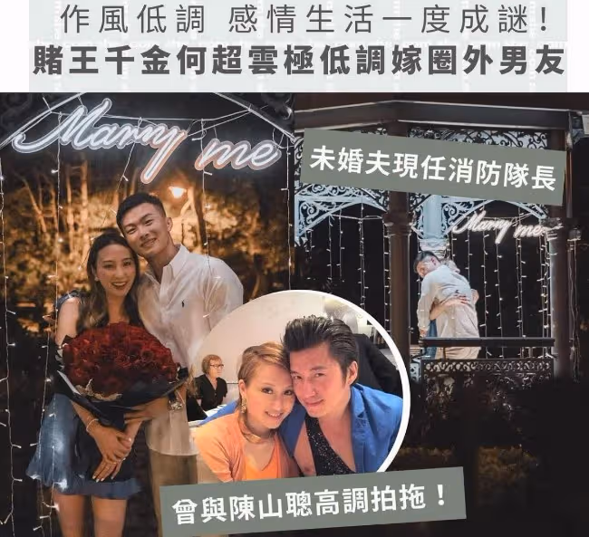 何鴻燊三房女兒何超雲婚事曝光 對象為消防隊長