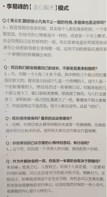 李易峰早年曾說最寶貝的東西是貞操 網友:...