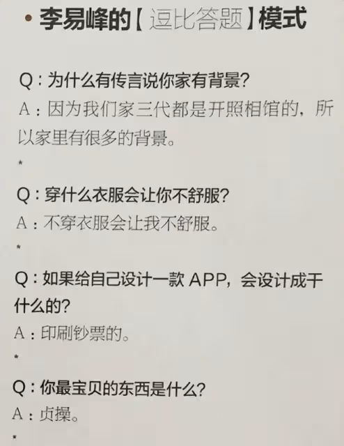 李易峰早年曾說最寶貝的東西是貞操 網友:...