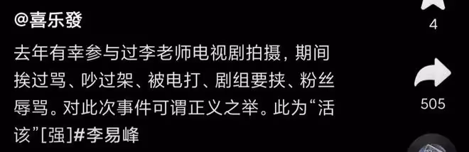 李易峰出事牆倒眾人推,替身倒苦水直指他活該,導演韓兆公然吐槽