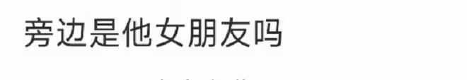 王凱深夜醉酒被美女攙扶,兩人動作親密似情侶,曾與蔣欣被曝結婚