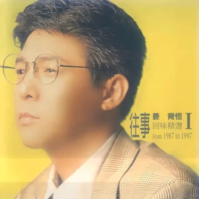 63歲姜育恆疑回山東老家!興奮喝酒滿臉通紅,6人吃4盤菜太儉樸