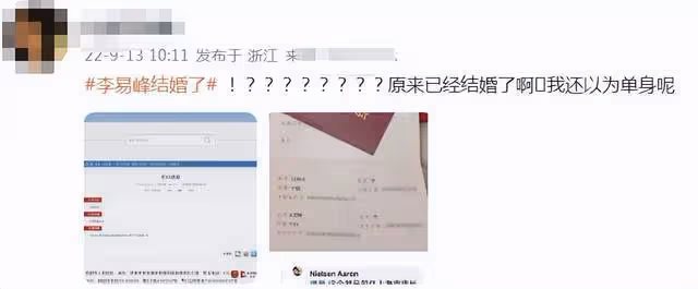 李易峰被爆已婚!女方家世顯赫屬入贅,兩人結婚證曝光真假難辨