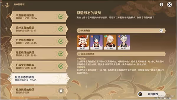 原神溢神的論證第六關挑戰攻略 溢神的論證擬造形態的破綻該怎麼打