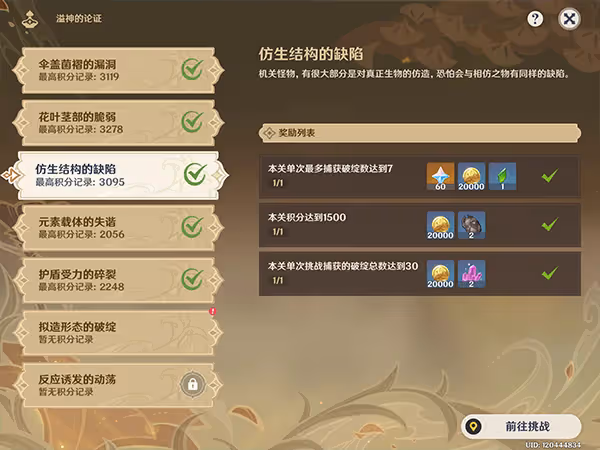 原神溢神的論證第六關挑戰攻略 溢神的論證擬造形態的破綻該怎麼打