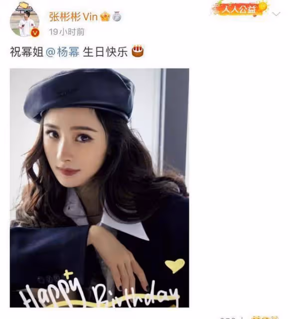 楊冪的生日陣容這麼大,明星們都發卡過生日,Angelababy連續八年送上祝福