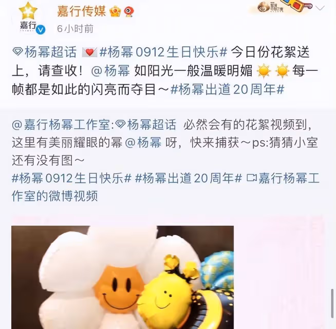 楊冪的生日陣容這麼大,明星們都發卡過生日,Angelababy連續八年送上祝福