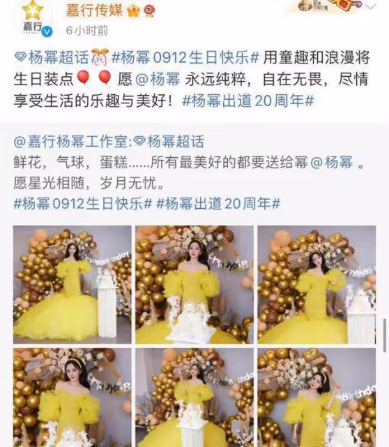 楊冪的生日陣容這麼大,明星們都發卡過生日,Angelababy連續八年送上祝福