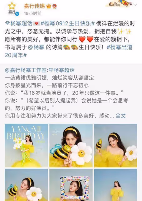 楊冪的生日陣容這麼大,明星們都發卡過生日,Angelababy連續八年送上祝福
