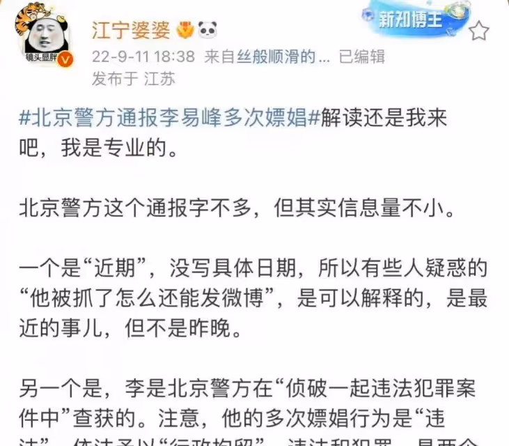 李易峰被抓封號,魏晨被傳玩大牌,9月娛樂圈太亂了,每一部都離譜