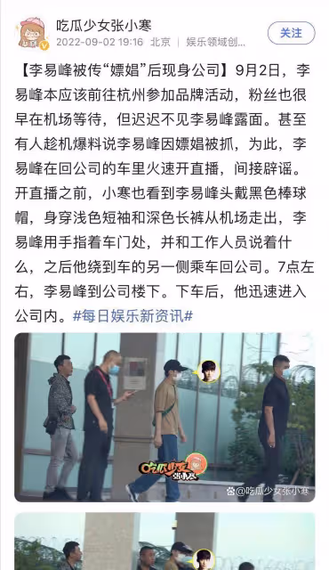 李易峰因嫖娼被捕的完整時間線已經整理完畢,以往黑料不斷曝光或拉其他男明星