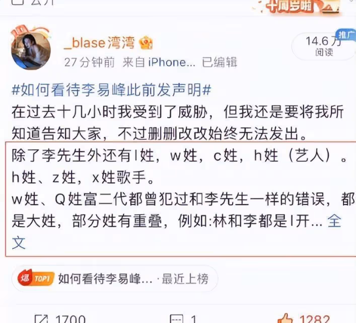 李易峰事件疑牽連多位男明星！陳偉霆評論區太精彩，王嘉爾站姐閉站