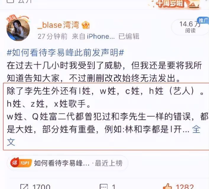 李易峰事件疑牽連多位男明星!陳偉霆評論區太精彩,王嘉爾站姐閉站
