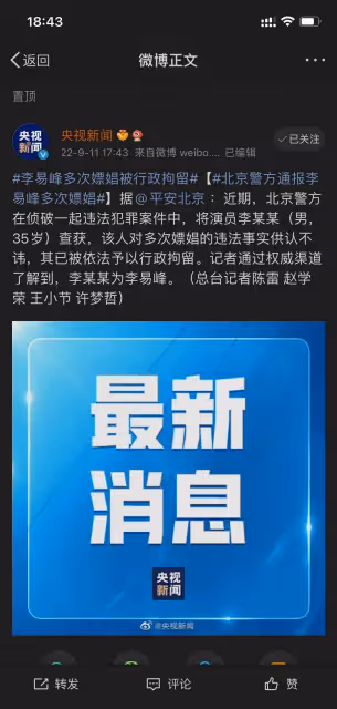 李易峰因嫖娼被捕的完整時間線已經整理完畢,以往黑料不斷曝光或拉其他男明星