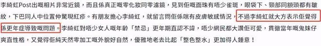李綺紅承認已到更年期！素顏出鏡臉上布滿雀斑紅疹，52歲定居國外