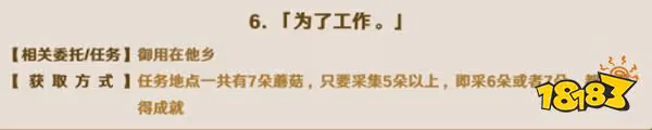 原神須彌每日委託成就匯總 須彌每日委託都有哪些成就