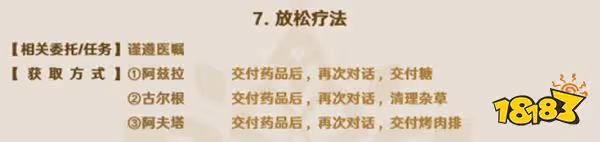 原神須彌每日委託成就匯總 須彌每日委託都有哪些成就